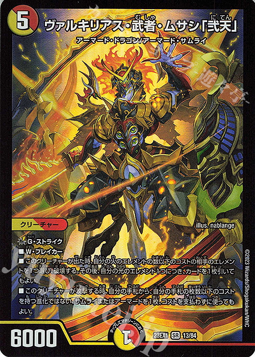 デュエルマスターズ ヴァルキリアスムサシ プロモ 戦極竜