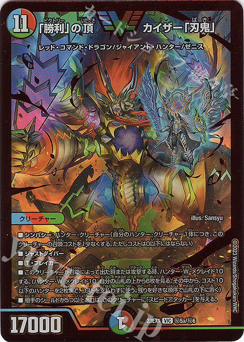 勝利の頂カイザー・刃鬼 ホロカード 勝利」の頂カイザー「刃鬼」 7/84