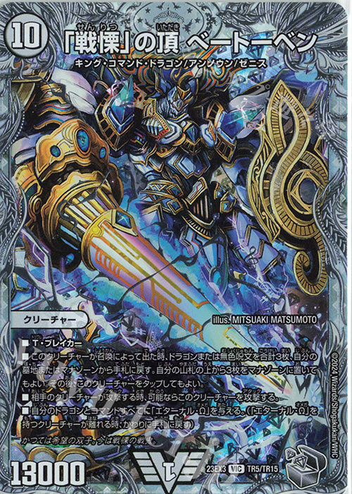 戦鬼の頂天ベートーベン 金トレジャー デュエルマスターズ戦鬼の頂天