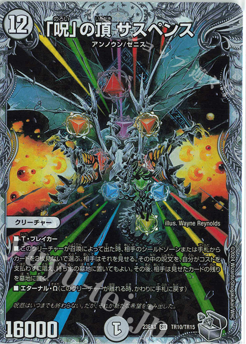 デュエマ 呪怨の頂天サスペンス ゼニス金トレジャー Amazon.co.jp