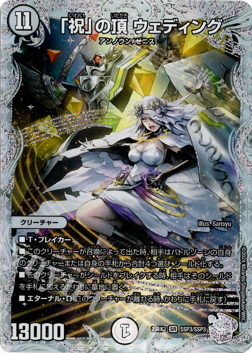 デュエル・マスターズ ゼニス キャラプレミアムトレジャー セット 最終