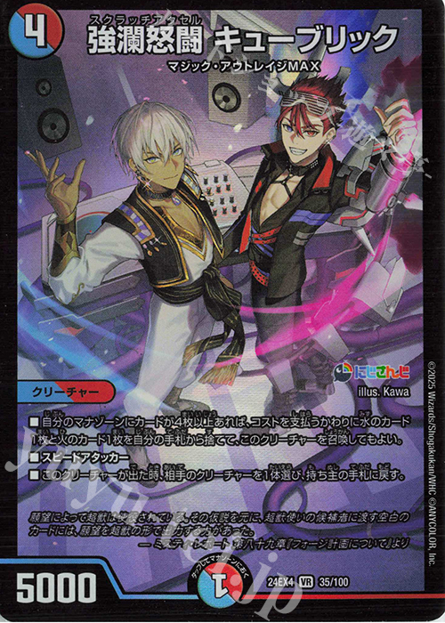 VR 強瀾怒闘 キューブリック 販売 | [DM24-EX4] にじさんじコラボ