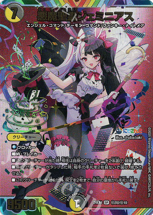 デュエル・マスターズ 異次元の超獣使い 悪魔聖霊ジェミニアス サイン