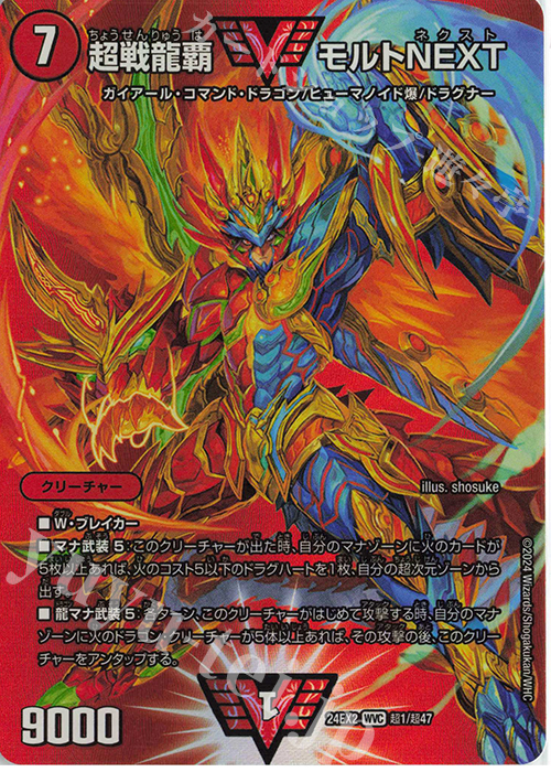 デュエマ モルトドリーム リースボルシャック 定価より2万円引