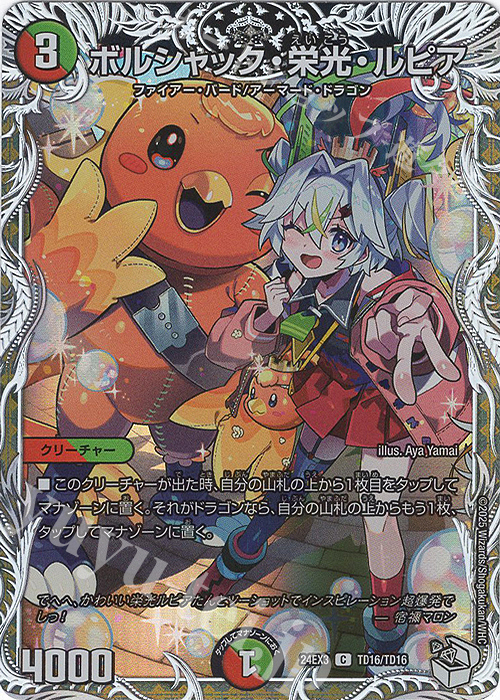 DM ボルシャック・栄光・ルピア キャラプレミアムトレジャー 4枚