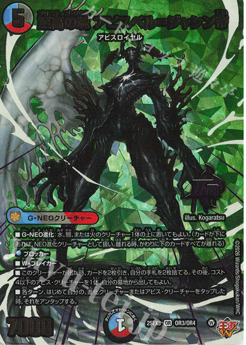 OR 至高の魂 アビスベル＝ジャシン帝(デュエナマイトVer.) 販売