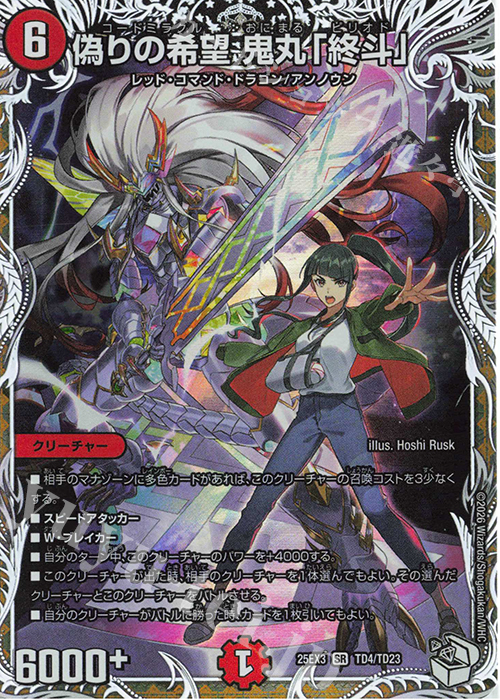 SR 偽りの希望 鬼丸「終斗」(キャラプレミアムトレジャー) 販売