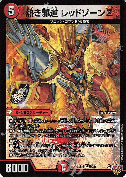 轟く邪道レッドゾーン 3枚 轟く邪道レッドゾーン 3枚 デュエル