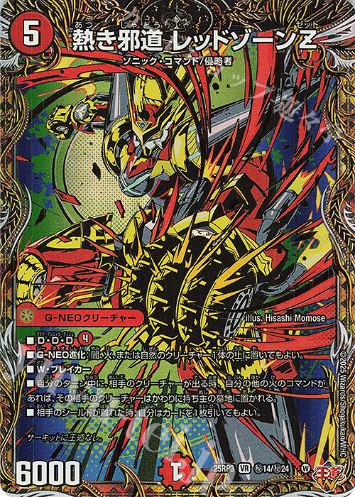 轟く邪道 レッドゾーン 3枚セット 轟く邪道 レッドゾーン 3枚セット