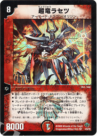 傷】 VR 超竜ラセツ 販売 | [DM-33] 神化編 第2弾 太陽の龍王