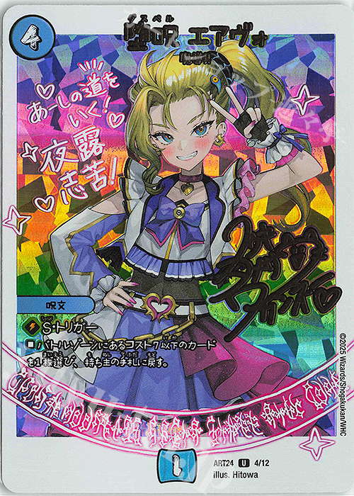 U-foil 堕呪 エアヴォ 販売 | [DMART-24] 神アート 魔法少女アイドル