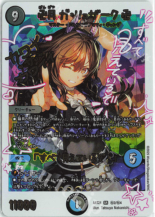 デュエルマスターズ】ガリュザーク 未開封 神アート 魔道具 デュエル