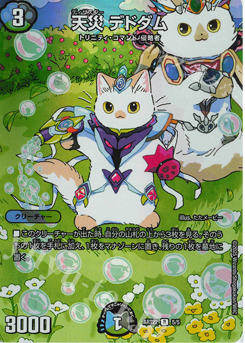 デュエマ デドダム 神アート おさるお473 デュエマ デドダム 神アート