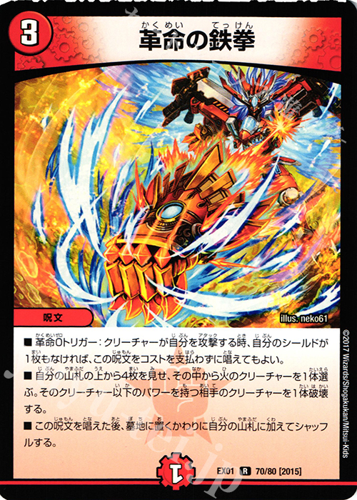 R 革命の鉄拳 販売 | [DMEX-01] ゴールデン・ベスト | デュエル