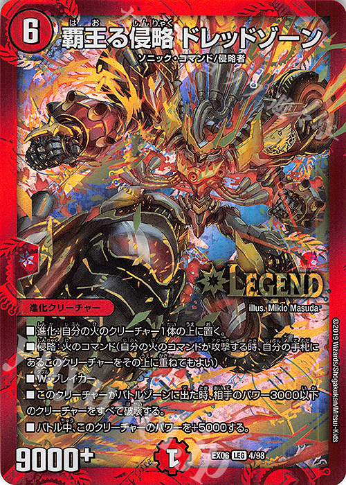 LEG 覇王る侵略 ドレッドゾーン 販売 | [DMEX-06] 絶対王者!! デュエ