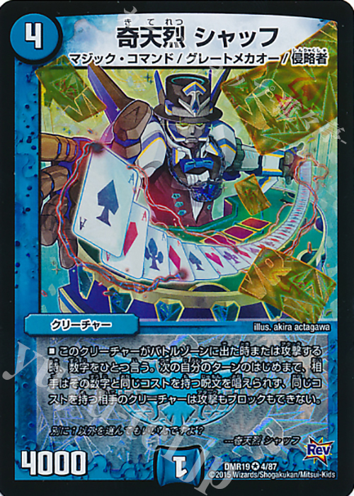 VR 奇天烈 シャッフ 買取 | [DMR-19] 革命 拡張パック第3章 禁断の