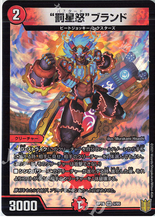 VR “罰星怒”ブランド 販売 | [DMRP-18] 王来篇 拡張パック第2弾 禁時王