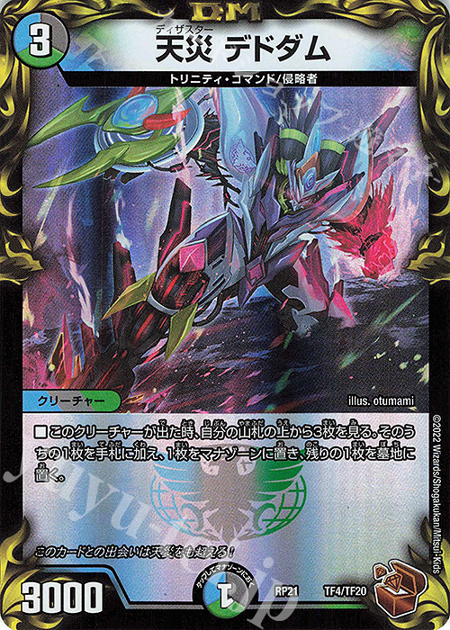 極*楽様 ヨビニオンマルル+天災デドダム 天災デドダム【R】{23RP1TF6