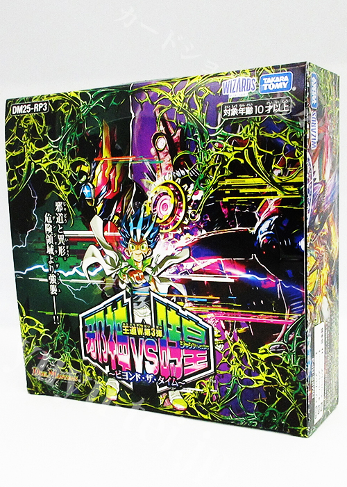 目玉カードセット 邪神vs時皇 2026年1月中旬お届け】 DM25-RP3