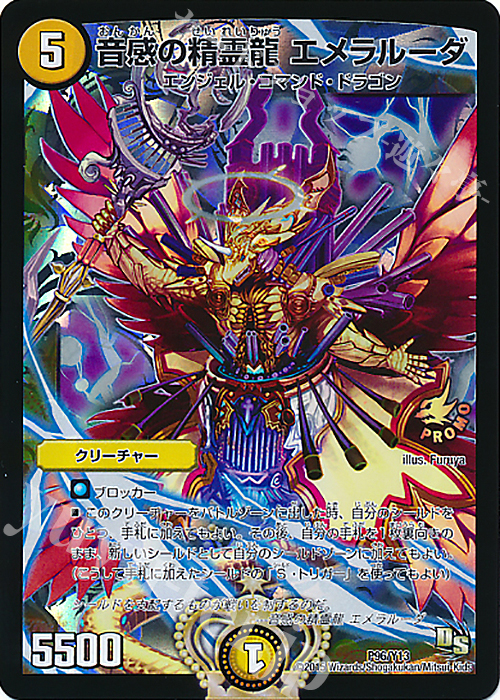 音感の精霊龍 エメラルーダ 買取 | 第13期プロモーションカード