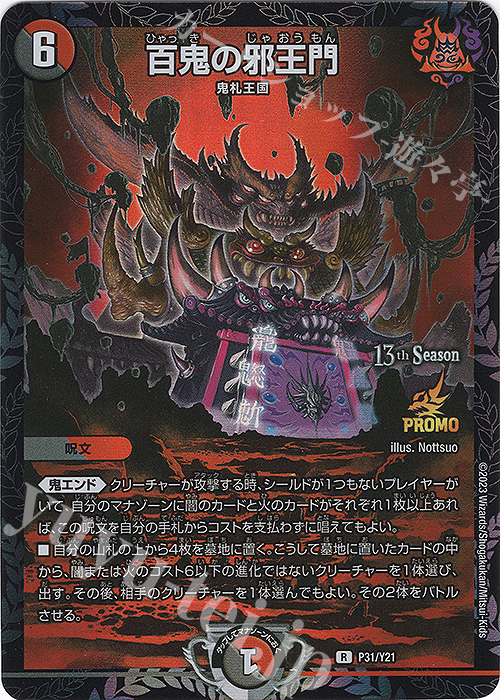 百鬼の邪王門 CS プロモ デュエルマスターズ 百鬼の邪王門 CSプロモ 百