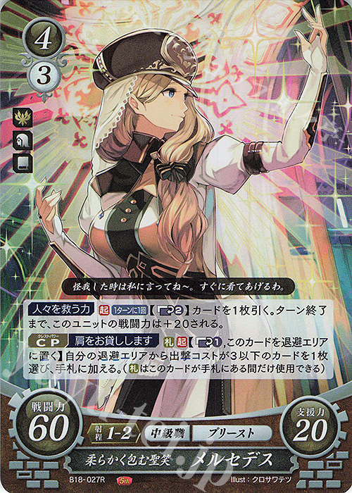 R 柔らかく包む聖笑 メルセデス 販売 | [B18] 雄飛のオラトリオ