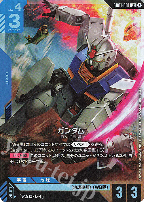 LR ガンダム 販売 | Newtype Rising [GD01] | ガンダムカードゲーム