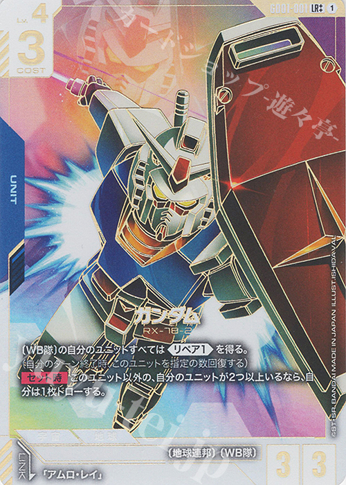 ガンダムカードゲーム エリア予選 ガンダム ルプリス パラレル