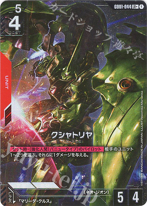 ガンダムカードゲーム ユニコーンガンダム クシャトリア LR パラレル 2