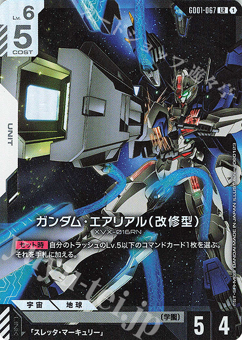 ガンダムカードゲーム エアリアル改修型 LR++ LR ガンダム・エアリアル