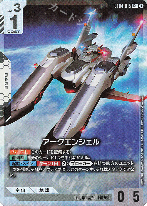 C+ アークエンジェル(パラレル)(ST04収録) 販売 | SEED Strike [ST04
