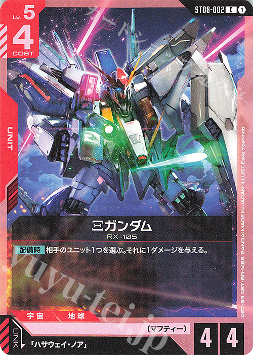 C Ξガンダム 販売 | Flash of Radiance [ST08] | ガンダムカードゲーム