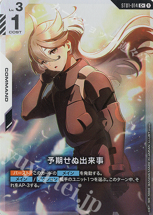 C+ 予期せぬ出来事(パラレル)(ST01収録) 買取 | Heroic Beginnings