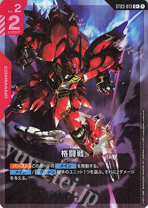 C+ 格闘戦(パラレル) 買取 | Zeon's Rush [ST03] | ガンダムカード