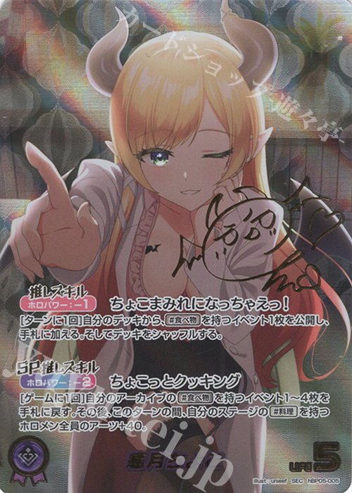 SEC 癒月ちょこ(パラレル/サイン) 買取 | [hBP05]エンチャントレガリア