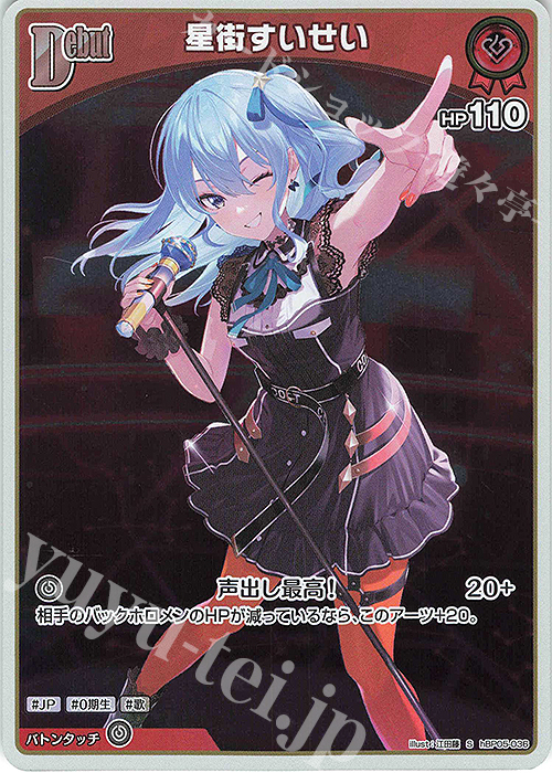 星街すいせい UR S1枚付き エンチャントレガリア ホロカ HR】【hBP05