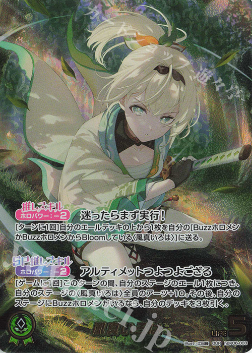 OUR 風真いろは(パラレル) 販売 | [hBP06]アヤカシヴァーミリオン