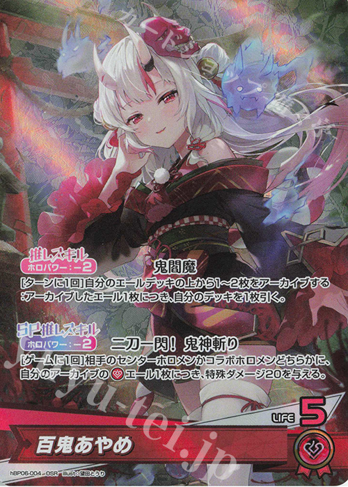 ホロライブ ホロカ 良い 百鬼あやめ UR アヤカシヴァーミリオン ホロ