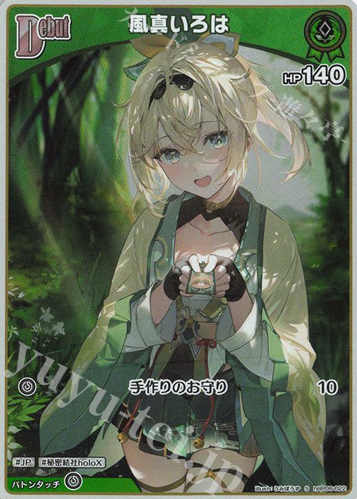 ホロライブ カードゲーム アヤカシヴァーミリオン HR 風真いろは