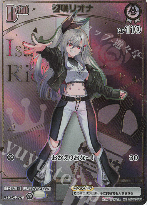 HR 響咲リオナ(パラレル/HR) 販売 | [hBP06]アヤカシヴァーミリオン