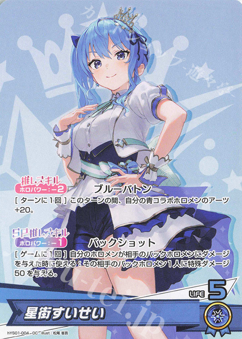 OC 星街すいせい 販売 | [hYS01]エールセット | ホロライブOCG通販なら