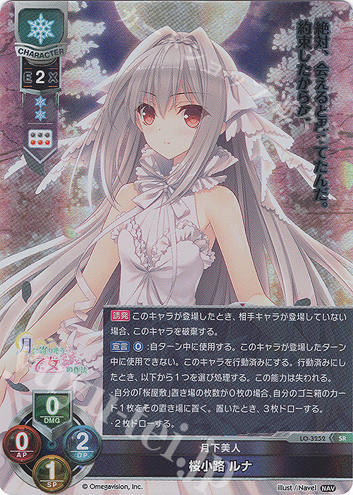 リセ ネーブル 優雅で尊大な桜屋敷の主 袋 桜小路ルナ サイン SSP