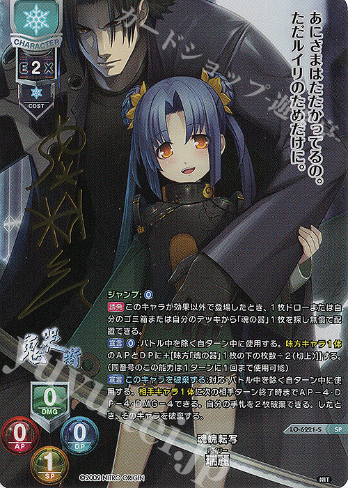 Lycee ニトロオリジン1.0 「最古の魔導書 エセルドレーダ」SP サイン
