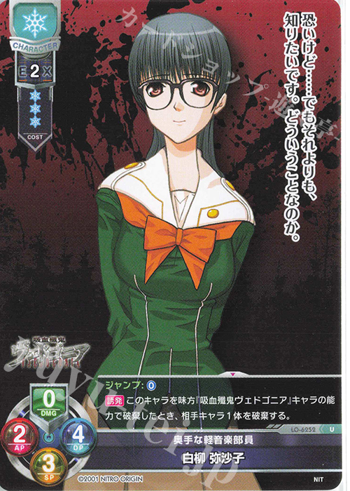 lycee リセ 沙耶 SP ニトロオリジン Lycee Overture Ver.ニトロ