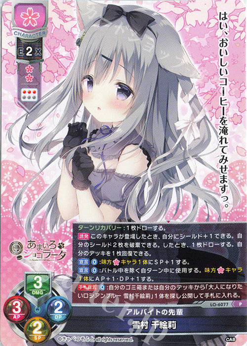 リセ Lycee きゃべつそふと 雪村千絵莉 SP 直筆サイン Lycee リセ