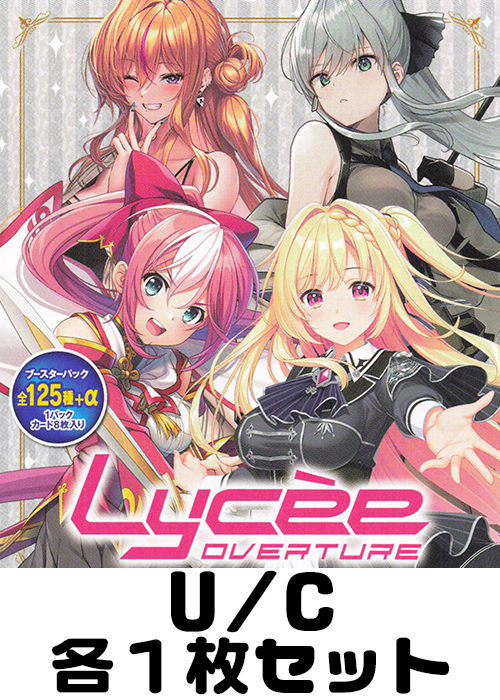 ネクストン 4.0 U/C 各1枚セット | 販売 | Lycee Overture | トレカの