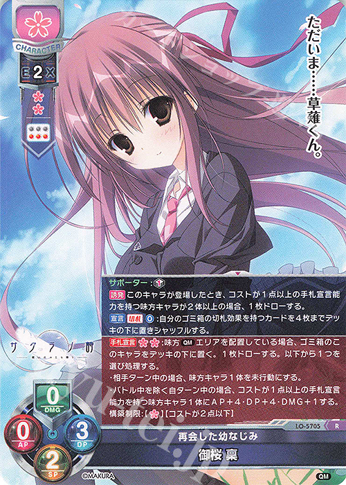 lycee リセ ケロQ・枕 SSP 御桜稟 lycee リセ ケロQ・枕 SSP 御