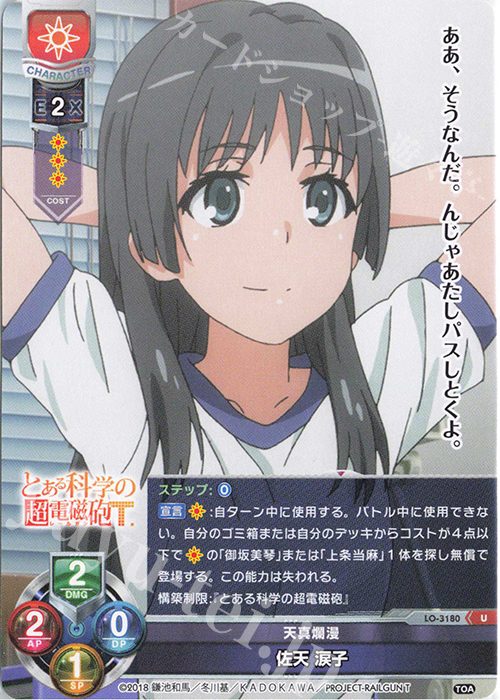 U 佐天 涙子 販売 | とある科学の超電磁砲T＆とある科学の一方通行