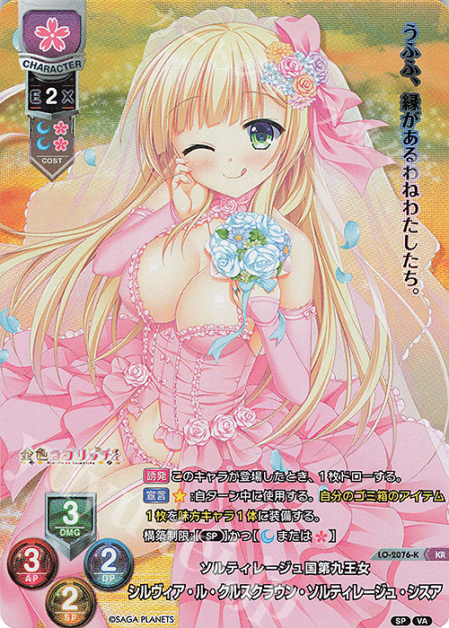 KR シルヴィア・ル・クルスクラウン・ソルティレージュ・シスア 販売