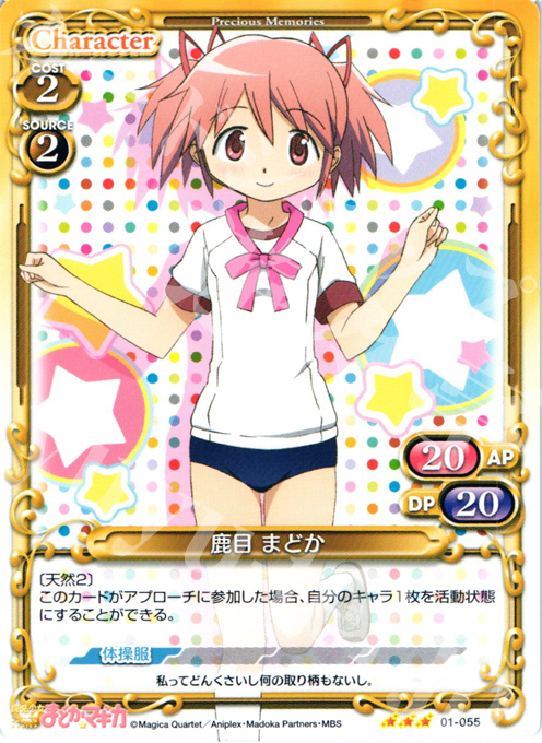 非売品】まどマギ プレシャスメモリーズ 鹿目まどか 限定スリーブ